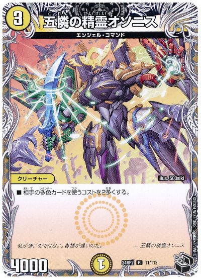 デュエル・マスターズ 五憐の精霊オソニス[DM24RP2][24RP2 T1/T12][T]