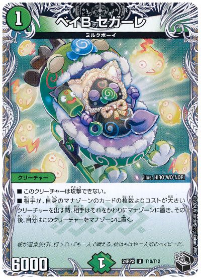 デュエル・マスターズ ベイB セガーレ[DM24RP2][24RP2 T10/T12][T]