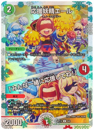 デュエル・マスターズ 応援妖精エール/「みんな一緒に応援してね!」[ART14][ART14 4/6][UC]
