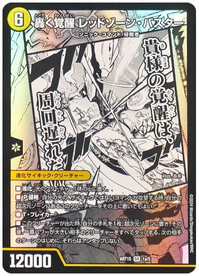 デュエル・マスターズ 轟く覚醒 レッドゾーン・バスター/蒼き覚醒 ドギラゴンX[ART15][ART15 1/5][SR]