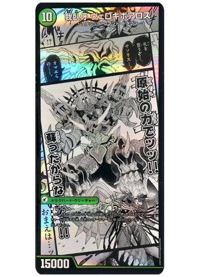 デュエル・マスターズ 邪帝斧 ボアロアックス/邪帝遺跡 ボアロパゴス/我臥牙 ヴェロキボアロス[ART15][ART15 2/5][SR]