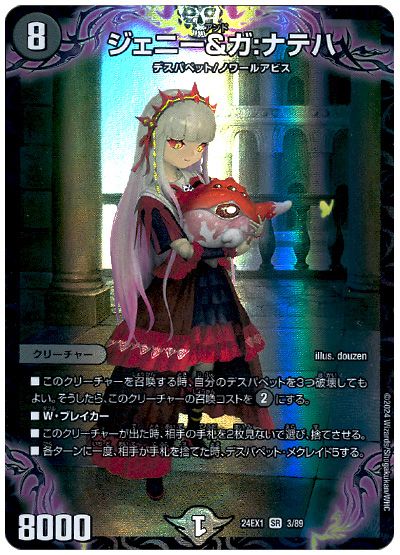 ジェニー&ガ:ナテハ