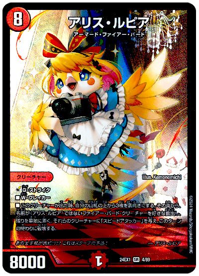 アリス・ルピア