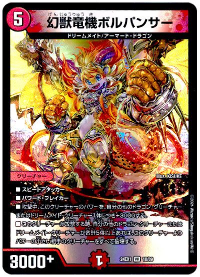 幻獣竜機ボルパンサー