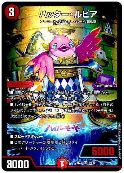 ハッター・ルピア