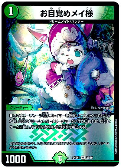 お目覚めメイ様