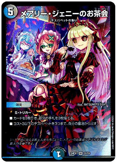メアリー・ジェニーのお茶会