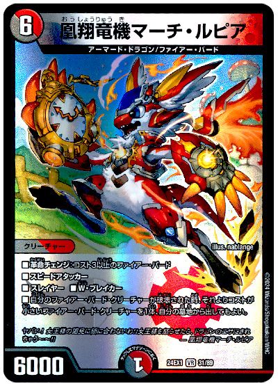 凰翔竜機マーチ・ルピア