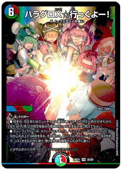 ハラグロX☆行っくよー！