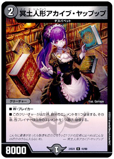 冥土人形アカイブ・ヤップップ