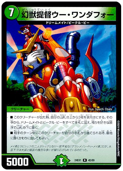 幻獣提督ウー・ワンダフォー