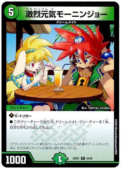 激烈元気モーニンジョー
