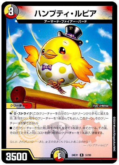 ハンプティ・ルピア