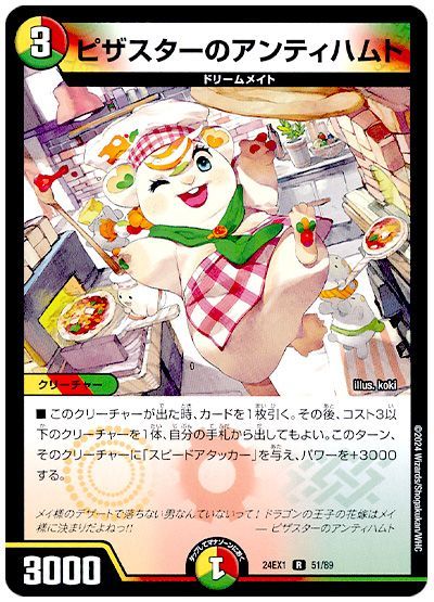 ピザスターのアンティハムト