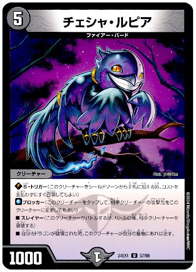 チェシャ・ルピア
