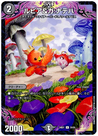 ルピア&ガ:ナテハ