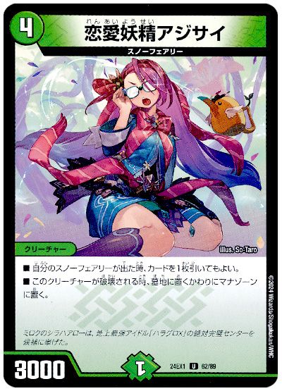 恋愛妖精アジサイ