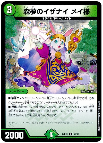 森夢のイザナイ メイ様