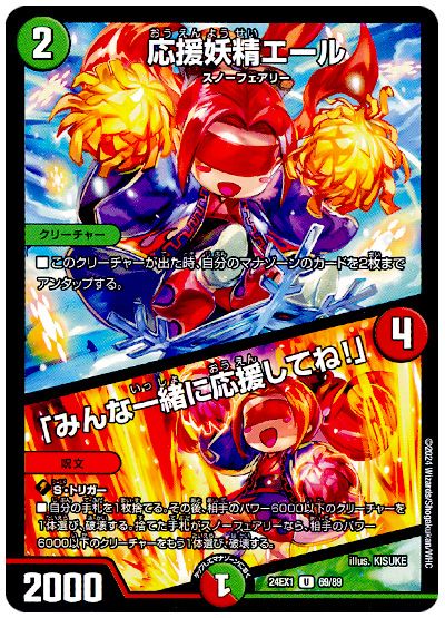応援妖精エール/「みんな一緒に応援してね!」