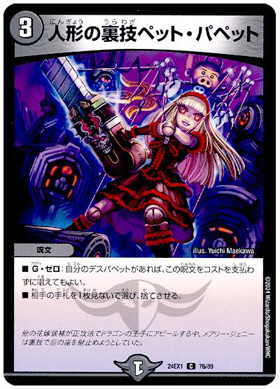 人形の裏技ペット・パペット
