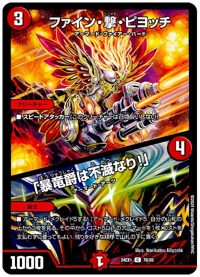ファイン・撃・ピヨッチ/「暴竜爵は不滅なり!」