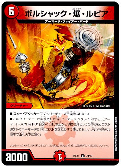 ボルシャック・爆・ルピア