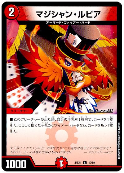 デュエル・マスターズ マジシャン・ルピア[DM24EX1][24EX1 80/89][C]