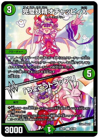 完璧妖精オチャッピィX/「ちょこっトラップ!」