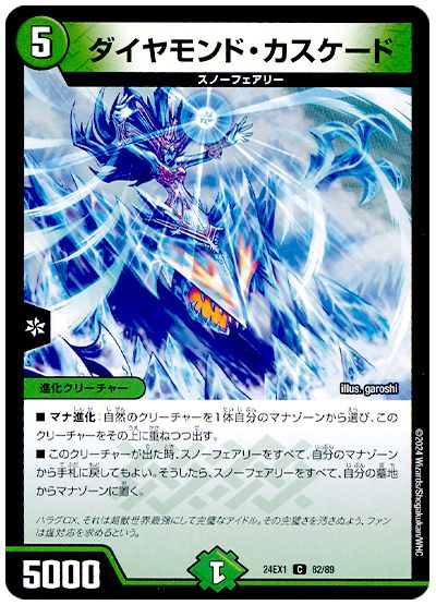 デュエル・マスターズ ダイヤモンド・カスケード[DM24EX1][24EX1 82/89][C]