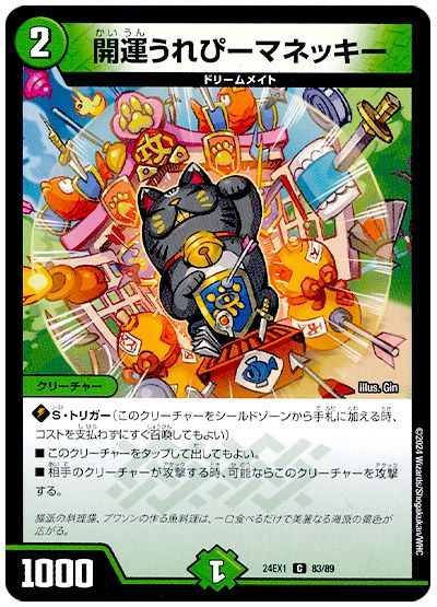 開運うれぴーマネッキー