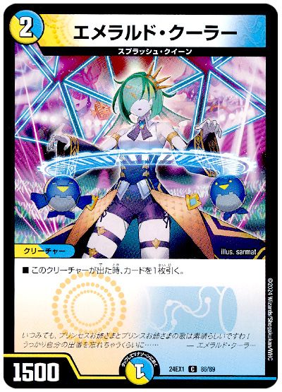 エメラルド・クーラー
