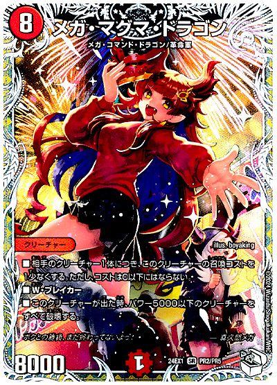 メガ・マグマ・ドラゴン(真久間メガ)