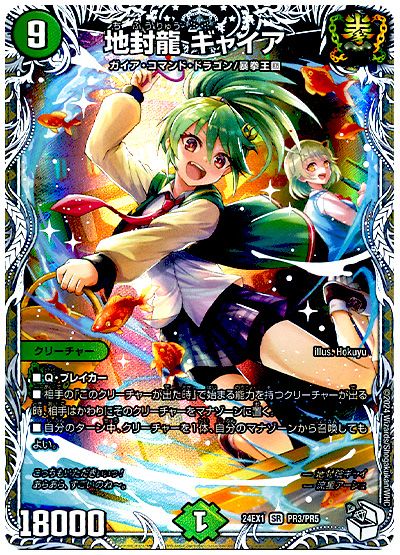 地封龍 ギャイア(地封院ギャイ)