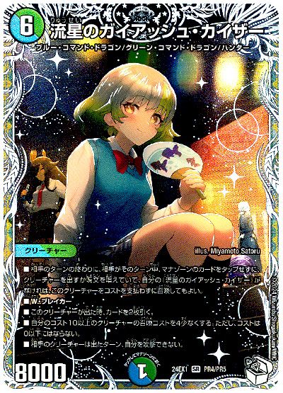 流星のガイアッシュ・カイザー(流星アーシュ)