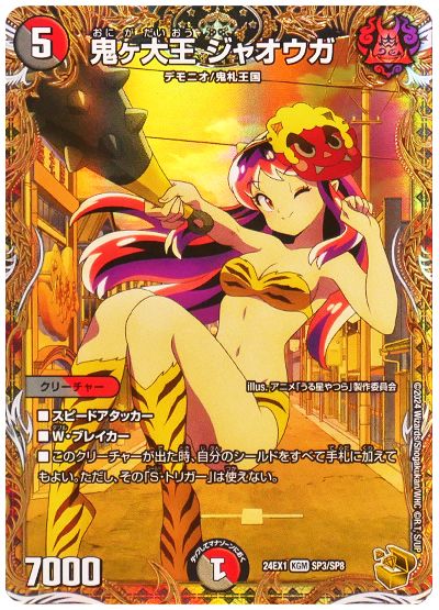 鬼ヶ大王 ジャオウガ