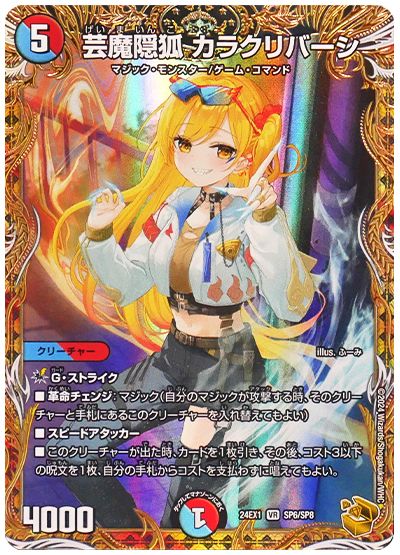 芸魔隠狐 カラクリバーシ