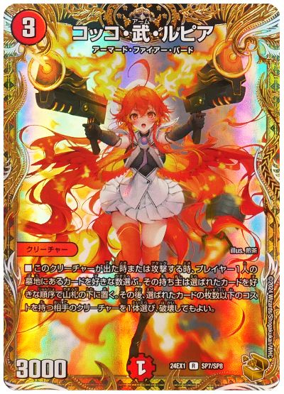 コッコ・武・ルピア