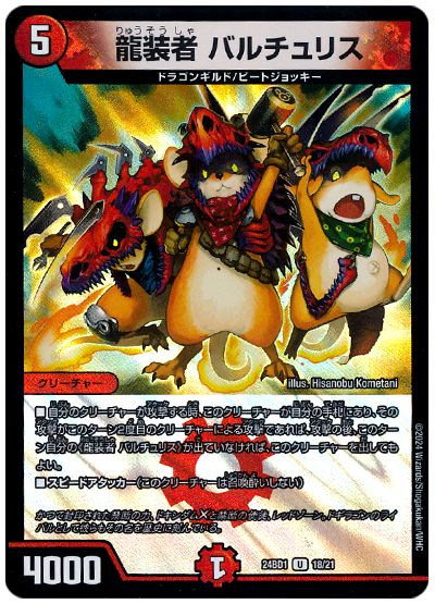 龍装者 バルチュリス