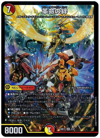 革命の絆