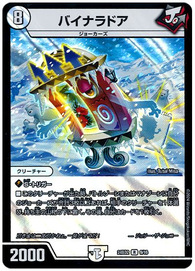 デュエル・マスターズ バイナラドア[DM24BD2][24BD2 9/16][R]