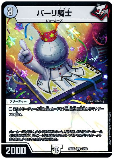 デュエル・マスターズ パーリ騎士[DM24BD2][24BD2 15/16][C]