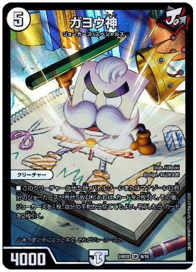デュエル・マスターズ ガヨウ神[DM24BD2][24BD2 6/16][SR]