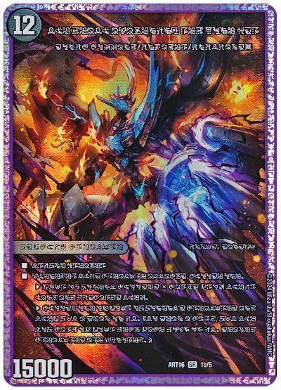 デュエル・マスターズ 時空の禁断 レッドゾーンX/終焉の覚醒者 レッドゾーンBSR(禁断文字)[ART16][ART16 1a/5][SR]