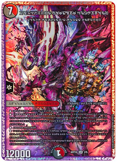 デュエル・マスターズ 禁断の轟速 ブラックゾーン(禁断文字)[ART16][ART16 2/5][SR]