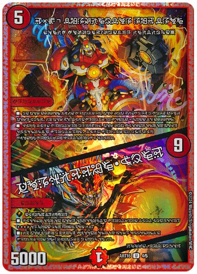 D2V3 終断のレッドトロン/フォビドゥン・ハンド(禁断文字)