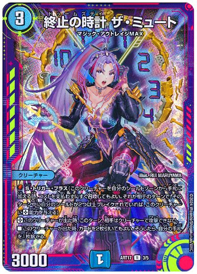 デュエル・マスターズ 終止の時計 ザ・ミュート[ART17][ART17 3/5][R]