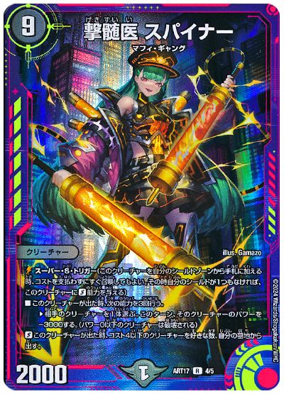 デュエル・マスターズ 撃髄医 スパイナー[ART17][ART17 4/5][R]