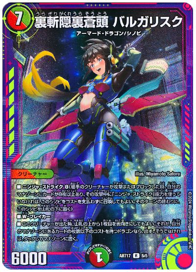 裏斬隠裏蒼頭 バルガリスク