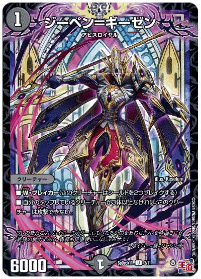デュエル・マスターズ ジーペン=ギーゼン[SpD11][SpDeck11 2/11][UC]