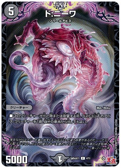 デュエル・マスターズ ド:ニーワ[SpD11][SpDeck11 4/11][C]